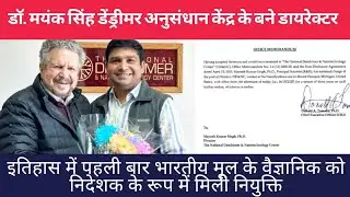 For the first time in history, Indian-origin scientist Mayank Singh was appointed as director