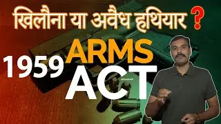 Indian Arms Act 1959: Harsh Punishments for Illegal Weapons &ndash; Know the Consequences!