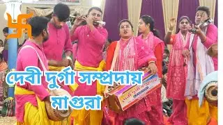 দেবী দুর্গা সম্প্রদায় মাগুরা|| hari krishna hari rama song