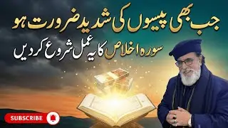 Can Sura Ikhlas Help You Overcome Financial Struggles in 2026?