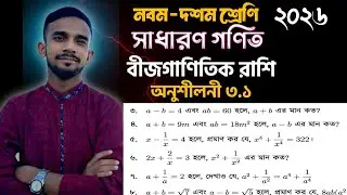 Class 9 10 math chapter 3 page 49 no, 3_8 | নবম দশম শ্রেণী গণিত অধ্যায় ৩ পৃষ্ঠা ৪৯ নং ৩_৮
