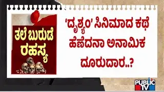 Complainant Demands SIT Officers To Conduct Search Operation Behind Dharmasthala Police Station