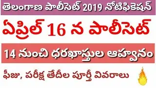 TELANGANA POLYCET 2019 NOTIFICATION