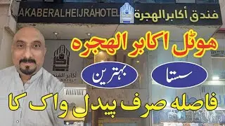 Hijra Road Par Majood Hotel Akaber Al Hijra || @haramviewtour 