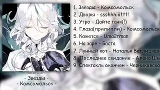 Долгожданный хэппи энд, но это плейлист | The long-awaited happy ending, but it's a playlist