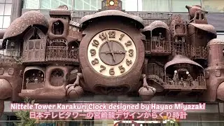 Let's walk Japan Karakuri clock designed by Hayao Miyazaki of Nittele Tower in Tokyo 日テレ宮崎駿デザインの大時計
