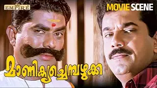 പ്രായമുണ്ടെങ്കിൽ എന്താ .. എന്തൊരു മുഖശ്രീ | Manikya Chempazhukka | Oduvil Unnikrishnan | Jagathy |