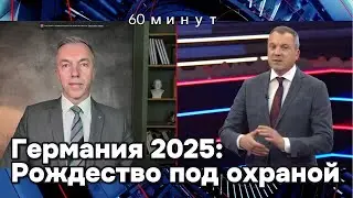 Евгений Шмидт: Германия встречает Рождество за бетонными блоками