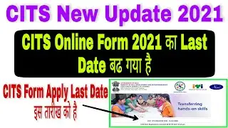 CITS Online Form 2021 Last Date | CITS Form Apply Online Date बढ़ गया है | CITS New Update 2021