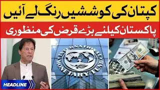 IMF ki Tamam Shartein Puri | News Headlines at 10 AM | IMF Loan for Pakistan