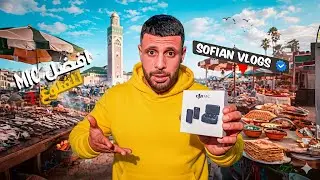 شريت أرخص Mic للفلوغ 🎤… والنتيجة صدمتني 😱#dji 