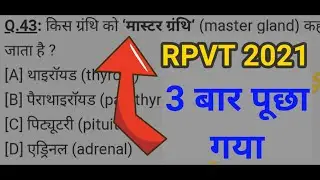RPVT Exam 2021 ~ Biology Most Questions | Part - 3 | 3 बार पूछा गया Very Most Questions
