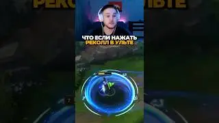 🤔Необычный способ использовать ульт Райза #poweroflawyer #leagueoflegends #лигалегенд #ryze #райз