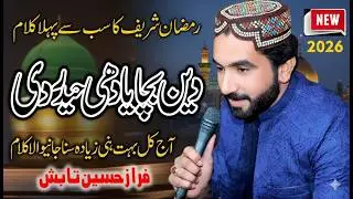 NEW Ramzan Naat 2026 | Den Bachaya Dhe Haider Di | Heart Touching Kalam