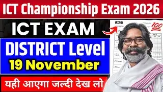 19 November | ICT Championship Exam District Level 2025 | MOST IMPORTANT MCQs | Jharkhand Board ICT