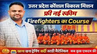 Uttar Pradesh Kaushal Vikas mission firefighters new batch Start UPSDM Fireman Course Free Scheme 
