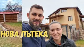 ЖИВОТ НА СЕЛО: Правим пътека в двора | Малка промяна с голям ефект