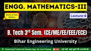 Engg. Mathematics-III (Lecture-8) || B. Tech 3rd Sem. (CE/ME/EE/EEE/ECE) II BEU Patna