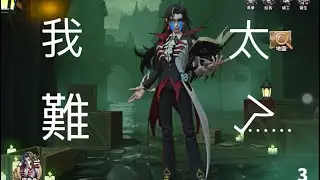 （我回來了！）禮溫：我太難了～