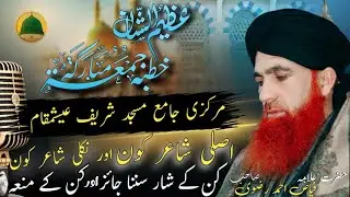 Allama Fayaz Ahmad Rizvi Sahab || 📍At Markazi Jamia Masjid Sharif Aishmuqam Kashmir || #jummah 