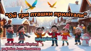 Щедрівка:
