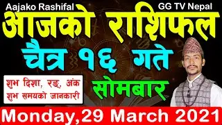 Aajako Rashifal Chaitra 16 || Today Horoscope 29 March 2021 | aajako rashifal 2077 | rashifal today