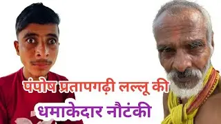 Pamposh Pratapgarhi Lallu's explosive drama.