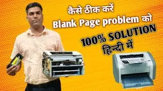Hp Laserjet 1020 Plus Blank Paper|कैसे ठीक करें|full solution 5 minutes|खाली पेपर सॉल्यूशन