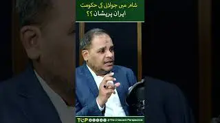 Iran doesn&rsquo;t care about Jolani&rsquo;s rule in Syria.