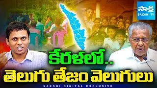 Telugu IAS Seeram Sambasiva Rao's Kerala Success: Poverty Eradication & Digital Revolution