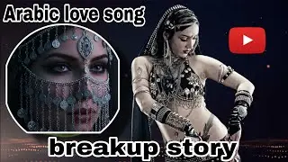 Arabic Breakup Love Story 💔 | Sad Arabic Song Remix 2025 | #ArabicSong #BreakupSong #ButtVibeMix