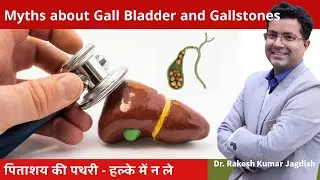 Preventing Gallstones formation and Cholelithiasis | How to avoid Gallstones | Dr Rakesh Kumar drrkj