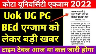 Kota University Exam Time Table UG PG B.Ed 2022 Big News | Uok Exam Date Declared | Uok Time Table