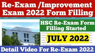 🔴HSC Re-Exam/Improvement Exam 2022|Form Filling Process Started For July-August 2022|#reexamnews