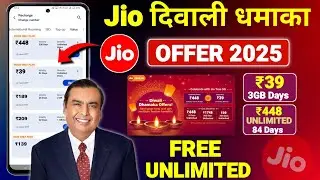 Предложение Джио Дивали 2025 | План пополнения баланса Jio Sabse Sasta ₹ 448 на 84 дня без ограни...