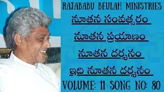 నూతన సంవత్సరం నూతన ప్రయాణం Original Song By Ps.K.Rajababu Garu