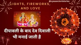 Dev Deepawaliभारतीय त्योहार। Indian Festival I IndiancultureI shankar storiesI religious storiesI