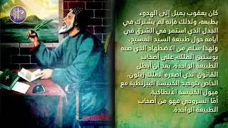 من هو مار يعقوب السروجي ؟