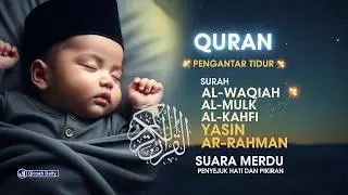 MUROTTAL PENGANTAR TIDUR | SURAH AL-WAQIAH, AL-MULK, AL-KAHFI, YASIN, AR-RAHMAN | PENGUSIR SETAN