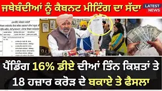 Punjab 6th Pay Commission Latest Update: DA Hike & Salary Increase News Punjab DA News Today