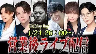 九州男リアバ‼ 営業後にライブ配信するよ～！