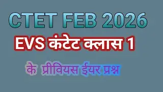 CTET FEB 2026/ EVS कंटेंट  / (1-5) / प्रीवियस ईयर के महत्वपूर्ण प्रश्न 