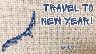 Page 8. Travel to New Year \ Начало нового процесса.