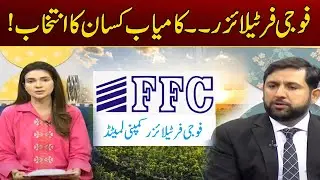 Fauji Fertilizer - Choice of Successful Farmers | Must Watch | City 21