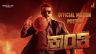 Kranti Official Motion Poster | Darshan Thoogudeepa | V Harikrishna | Shylaja Nag, B Suresha | SStv