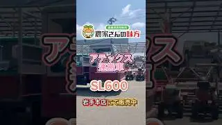 【商品紹介】#アテックス#運搬車#SL600#農家さんの味方 #農家さんの味方岩手本店