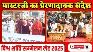 MaasterG Powerful Message on Peace | Leh Global Conference 2025 | आत्मिक शांति का मंत्र