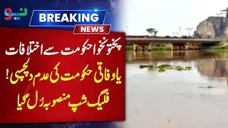 Major Flagship Project Stalled Amid KP Govt Disputes & Federal Apathy - Pakistan Neo News