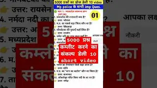 MP POLICE SCIENCE 2025 | MP POLICE PREVIOUS YEAR QUESTION | MP POLICE 2025 | GK Mandi