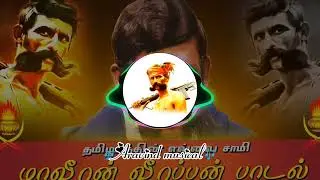 Sandhanakodu veerappan song
